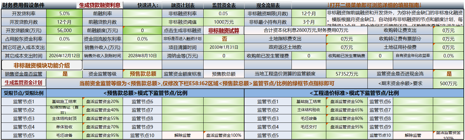 Non-Standard Financing Module Interface 1