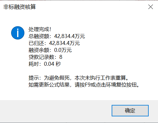 Non-Standard Financing Module Interface 3
