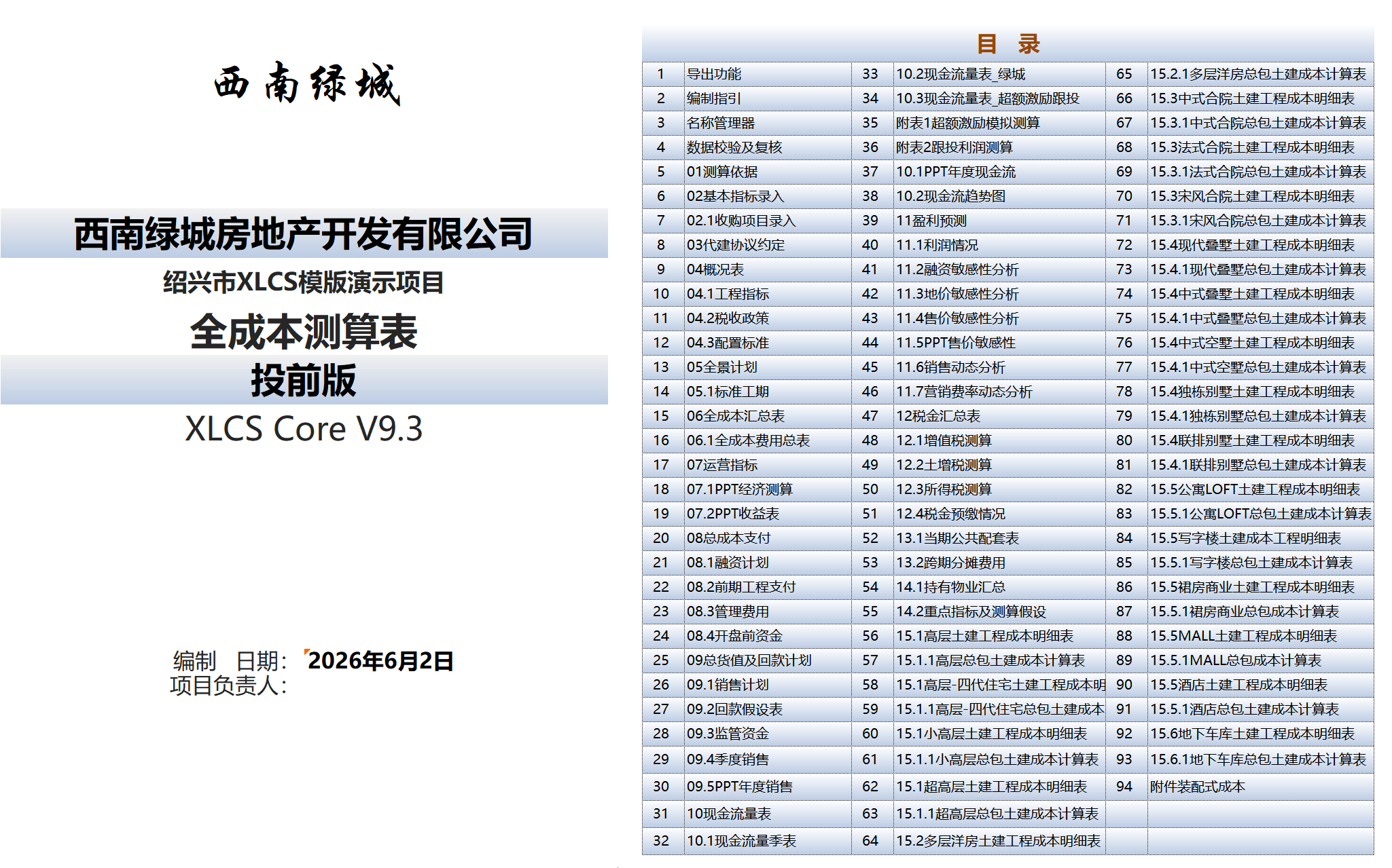 XLCS Core Xilv Project Total Cost Estimation Official Version Preview