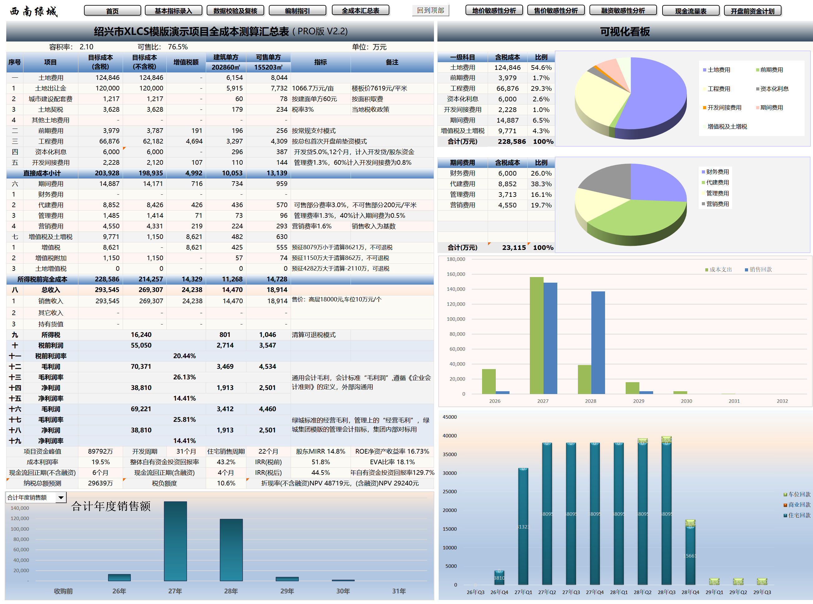 XLCS PRO Xilv Project Full-Cost Calculation Multi-Plot Edition Preview