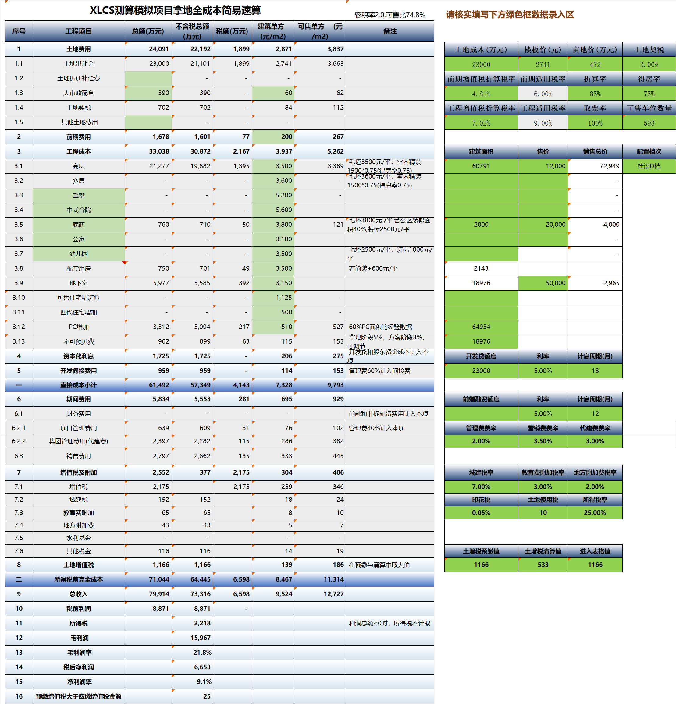 XLCS Simple Single-Page Real Estate Full-Cost Calculation System Simple-template