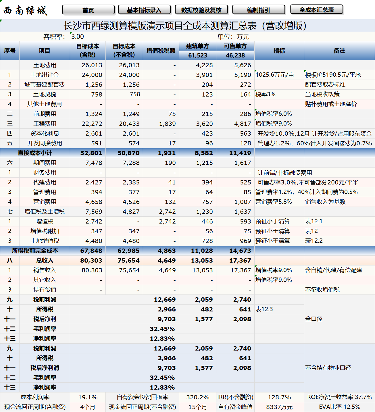 XLCS v5.0 Xilu Project Full Cost Calculation Official Release