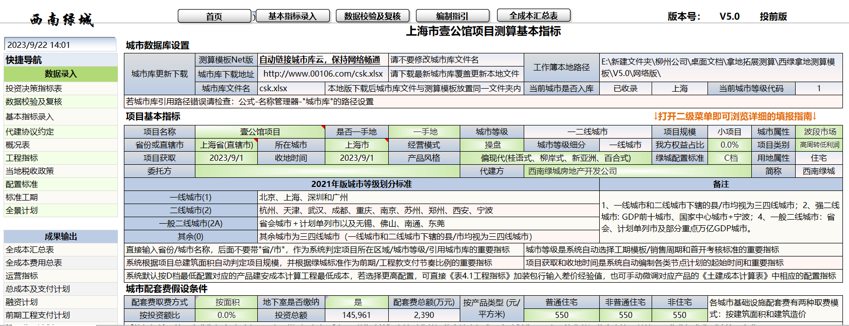 XLCS v5.0 Xilu Project Full Cost Calculation Official Release