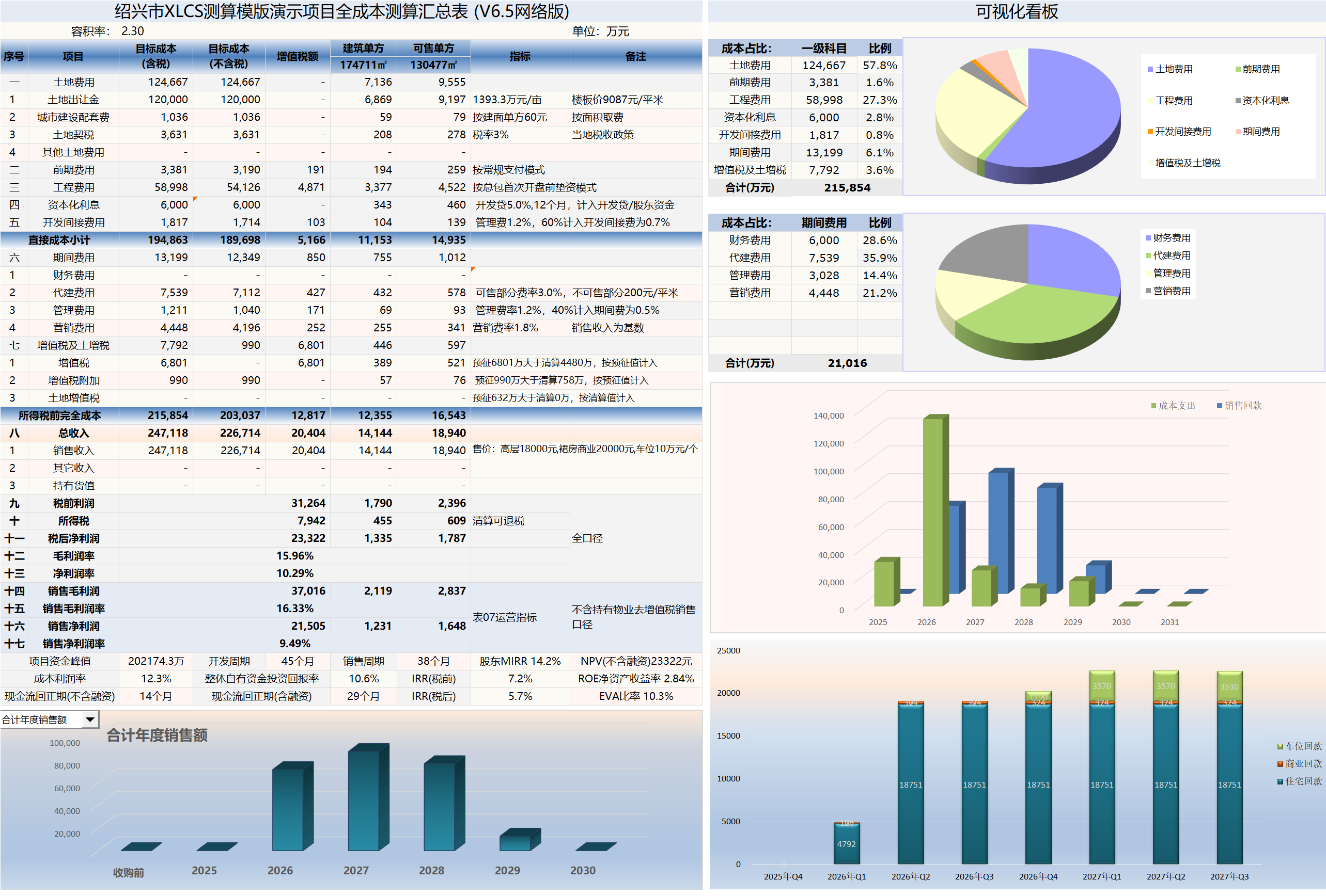 XLCS v6 Xilu Project Full Cost Calculation Preview XLCS v6 Xilu Project Full Cost Calculation Preview