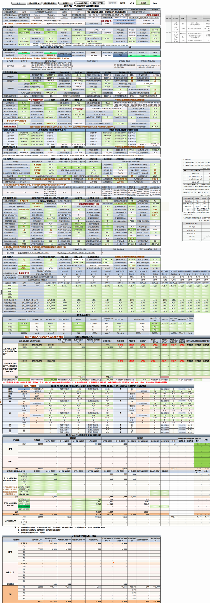 XLCS Real Estate Full Cost Calculation System Data Entry Page Display
